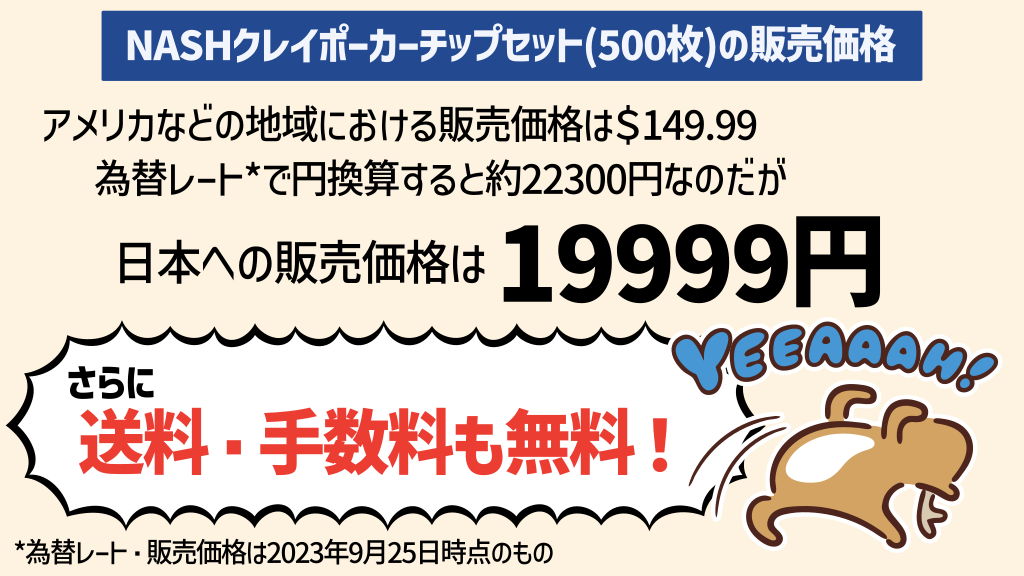 為替レートで円換算するよりも日本への販売価格が安い