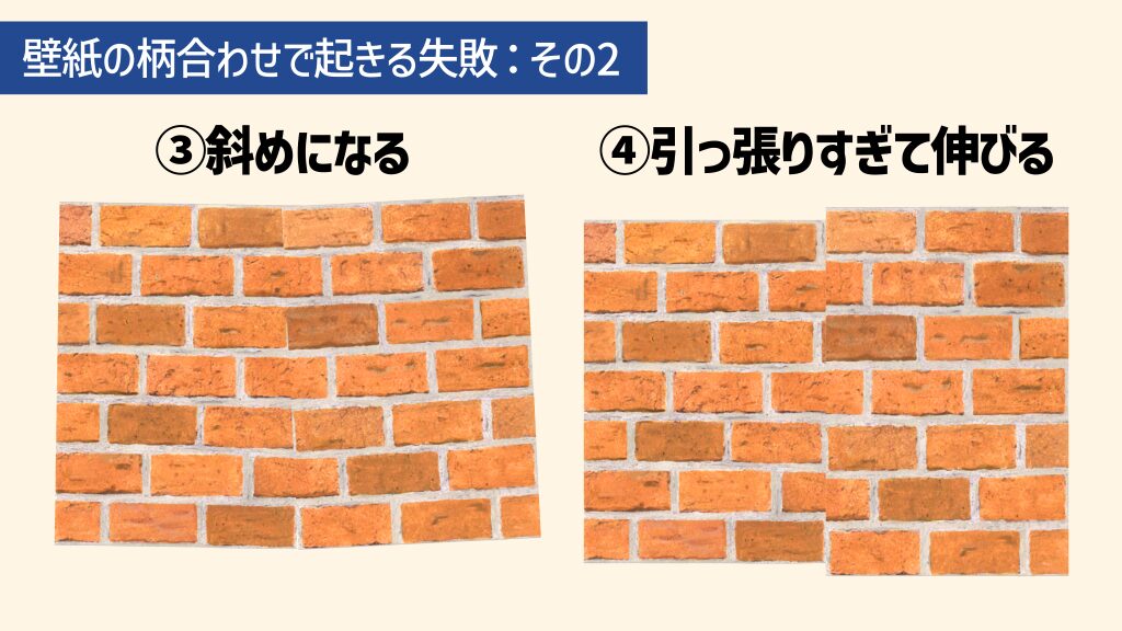 柄合わせの失敗：その２③斜めになる④引っ張りすぎて伸びる