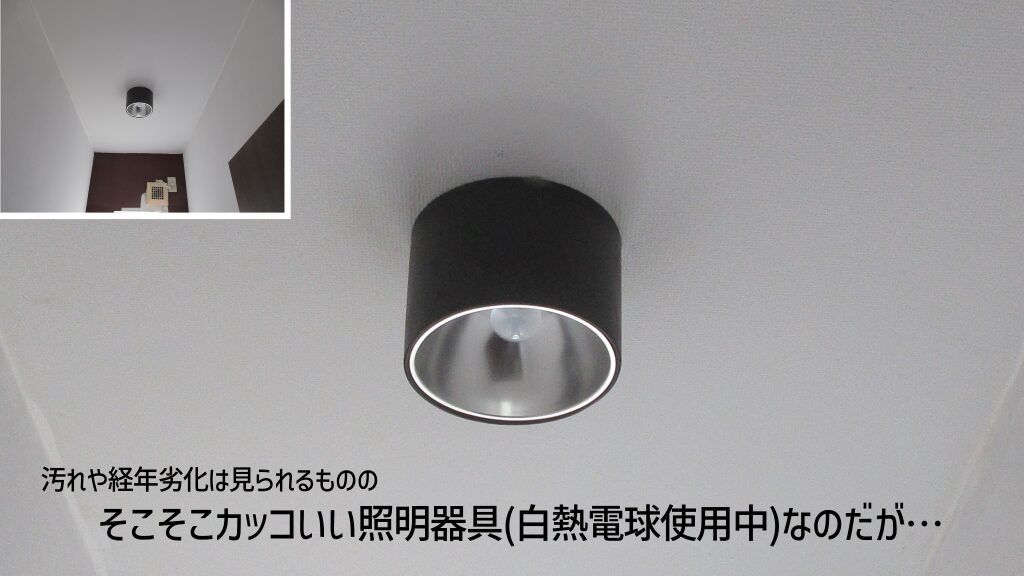 横刺し型の照明器具はLED化が難しい