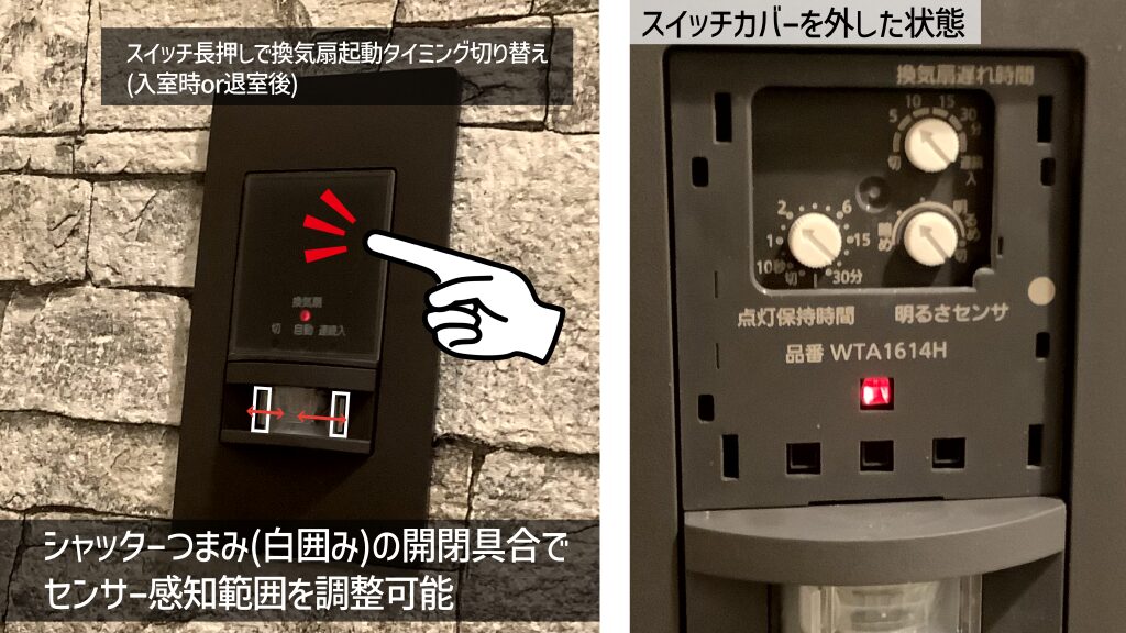 トイレの電気設備をDIYで交換する | パナソニック人感センサースイッチ 