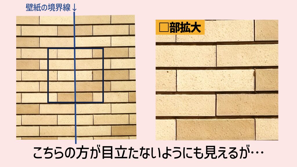 右：拡大した場合こちらが目立たない