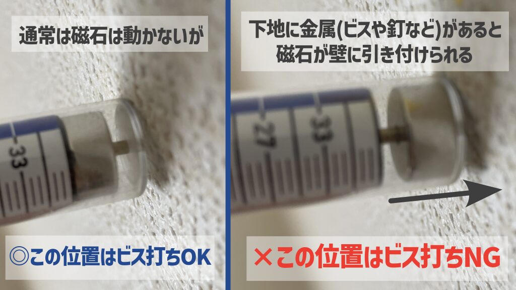 内部マグネットの動きを確認することで下地内部のビス位置を回避できる