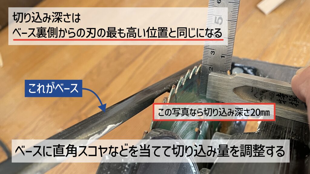 鋸刃の調整方法②