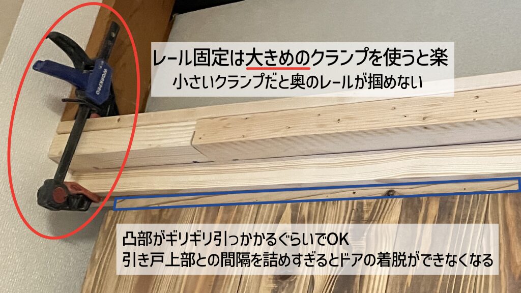 上部レールの位置設定